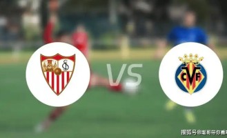 西甲焦点战：状态回暖的塞维利亚能否借助主场之利阻挡黄潜？